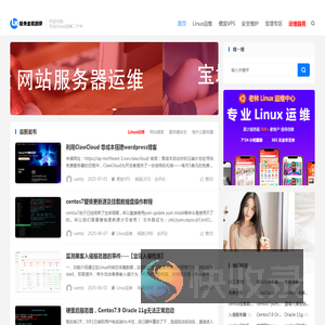 Linux老运维