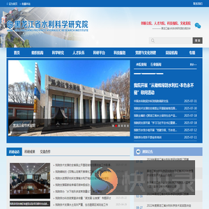 黑龙江省水利科学研究院