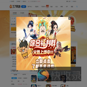 37网游