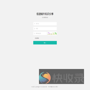 极速蜗牛知识分享