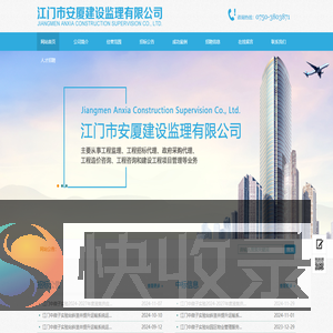 江门市安厦建设监理有限公司