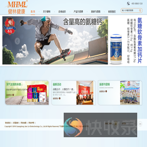 广东健林生物科技有限公司
