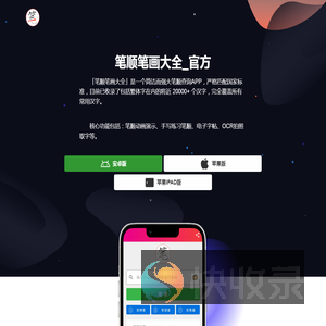 笔顺笔画大全