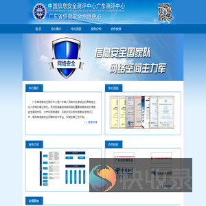 广东省信息安全测评中心