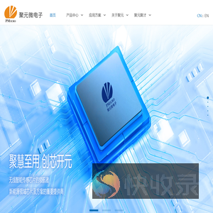 苏州聚元微电子股份有限公司