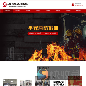 徐州平安消防职业培训学校