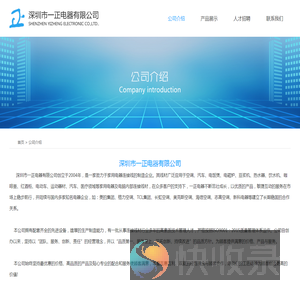 深圳市一正电器有限公司