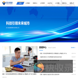 四川振通智慧科技有限公司