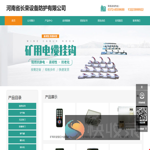 河南省长荣设备防护有限公司