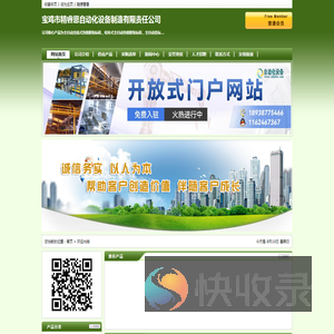宝鸡市精睿恩自动化设备制造有限责任公司