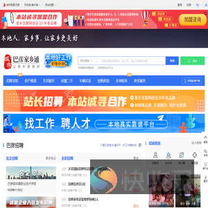 巴彦家乡通（原巴彦在线）