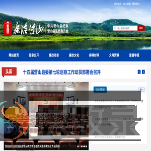 中国共产党营山县纪律检查委员会