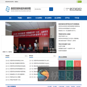 陕西京师科技专修学院