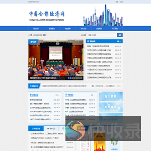 工业合作经济研究所