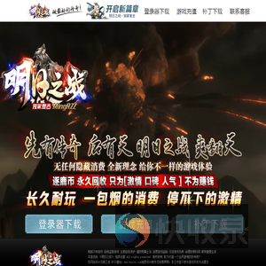 明日之战