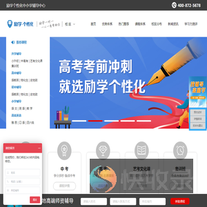 【官网】励学个性化专注初高中个性化培训