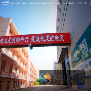 邢台德龙机械轧辊有限公司
