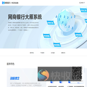 网商银行·供应链金融