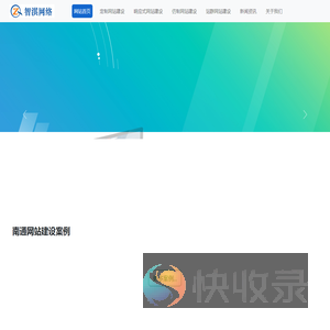 南通网站建设公司