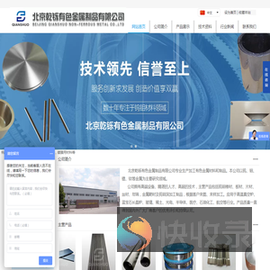 北京乾铄有色金属制品有限公司