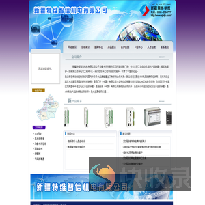 新疆特维智信机电有限公司