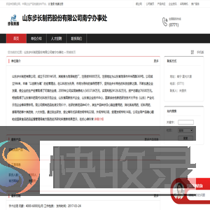 山东步长制药股份有限公司南宁办事处