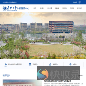 嘉兴大学分析测试中心