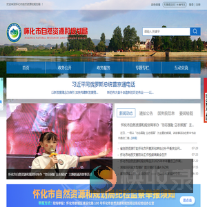 怀化市自然资源和规划局