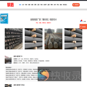 湖南钢筋厂家「螺纹钢」钢筋网片