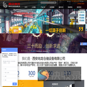搬运设备,搬运车,堆高车,西林叉车,地龙仓储设备有限公司
