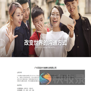 广州欢聚时代信息科技有限公司