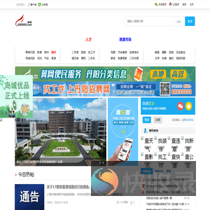 丹阳翼网,丹阳,丹阳网,丹阳新闻,论坛,房产,人才,装修,美食,摄影,户外,汽车,车友,亲子,交友,女性,婚纱