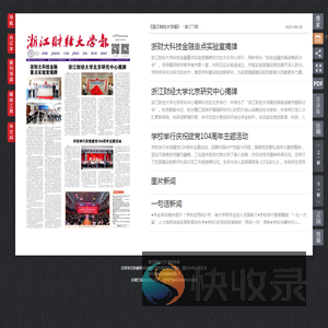 《浙江财经大学报》