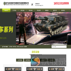 振宇协和游艺设备