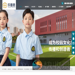 乐图思校服定制,广州校服定制,团体班服定制,校服定做,个性化校服定制