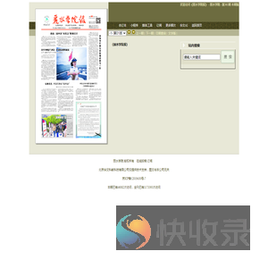 《丽水学院报》