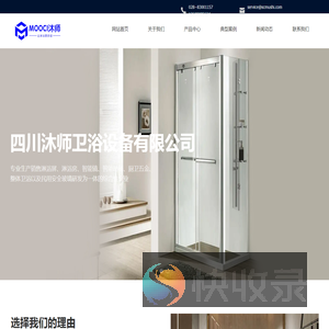 四川沐师卫浴设备有限公司