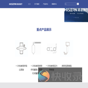 浙江海圣医疗器械股份有限公司