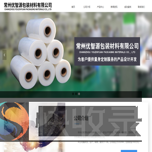 常州优智源包装材料有限公司