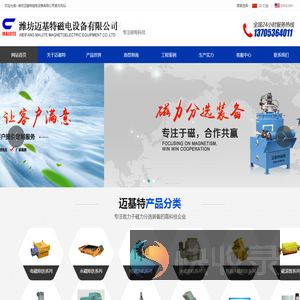 潍坊迈基特磁电设备有限公司,电磁除铁器,永磁除铁器,磁选机,磁滚筒