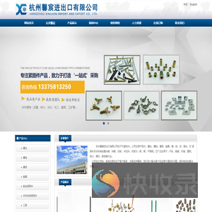杭州馨宸进出口有限公司