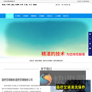 路桥空调维修