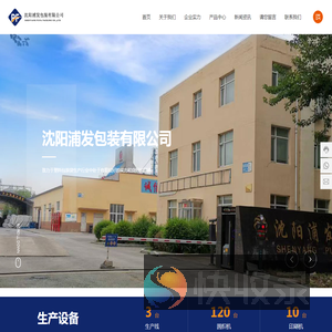 沈阳浦发包装有限公司