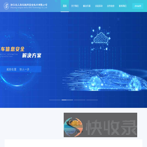 长三角车联网