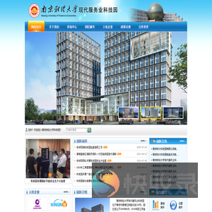 南京财经大学科技园