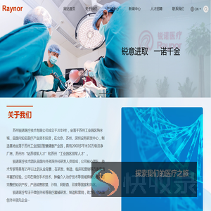 苏州锐诺医疗技术有限公司