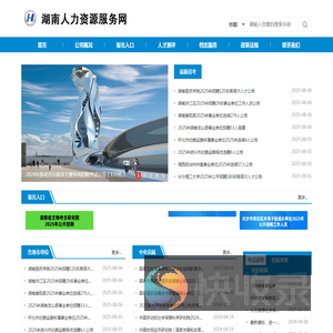 湖南人力资源服务网