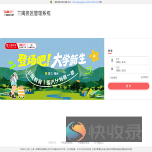 三陶校区管理系统