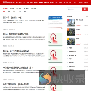 西安房地产资讯