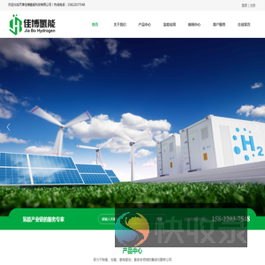 天津佳博氢能科技有限公司